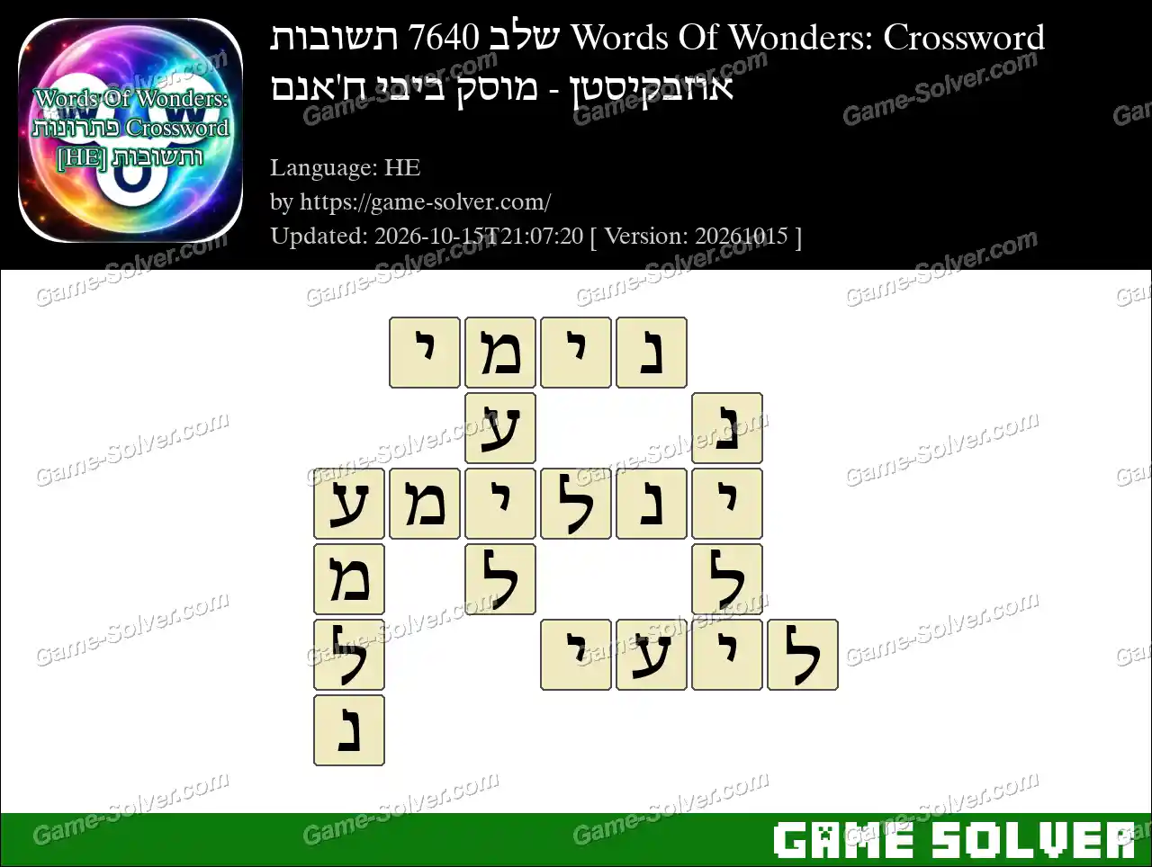 Words Of Wonders: Crossword שלב 7640 תשובות – אוזבקיסטן – מוסק ביבי ח’אנם
